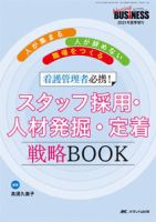 Nursing BUSINESS（ナーシングビジネス） 夏季増 表紙