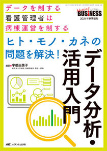 Nursing BUSINESS（ナーシングビジネス） 秋季増刊 (発売日2021 ...