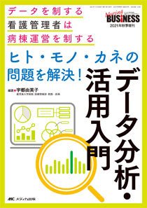 Nursing BUSINESS（ナーシングビジネス） 秋季増刊 (発売日2021年10月25日) 表紙