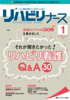 リハビリナース 2021年1号 表紙