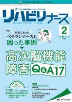 リハビリナース 2021年2号 表紙