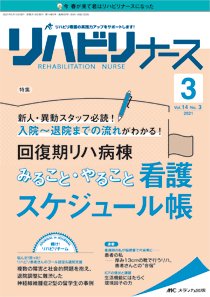 リハビリナース 2021年3号 (発売日2021年04月25日) 表紙