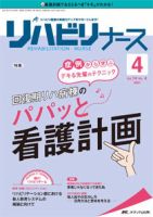 看護本まとめ売り　計24冊2021年版 リハビリナース 2021年4号 (発売日2021年06月25日) | 雑誌/定期