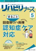 リハビリナース 2021年5号 表紙
