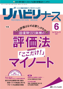 リハビリナース 2016年5号(第9巻5号)特集:最新版! リハビリテーション栄養のポイント [大型本] Amazon.co.jp: リハビリナース 2023年5号 プロのスキルがわかる