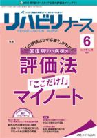 リハビリナース 2021年6号 表紙