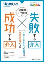 リハビリナース 秋季増刊 表紙