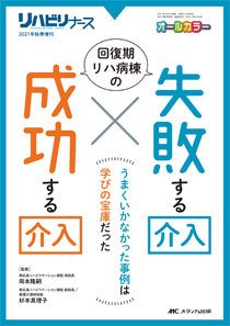 リハビリナース 秋季増刊 (発売日2021年10月05日) 表紙