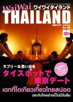 ワイワイタイランド 95号 表紙