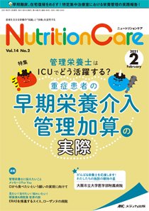 NutritionCare（ニュートリションケア） 2021年2月号 (発売日2021年02月01日) 表紙