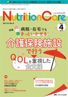 NutritionCare（ニュートリションケア） 2021年4月号 表紙