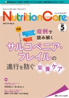 NutritionCare（ニュートリションケア） 2021年5月号 表紙