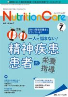 NutritionCare（ニュートリションケア） 2021年7月号 表紙