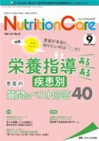 NutritionCare（ニュートリションケア） 2021年9月号 表紙