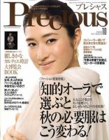 Precious（プレシャス） 10月号 表紙