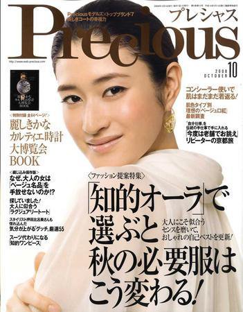 Precious（プレシャス） 10月号 (発売日2008年09月06日) 表紙
