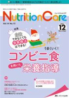 NutritionCare（ニュートリションケア） 2021年12月号 (発売日2021年12月01日) 表紙