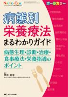 NutritionCare（ニュートリションケア） 春季増刊 表紙