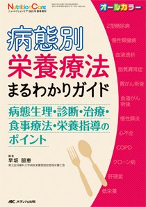 NutritionCare（ニュートリションケア） 春季増刊 (発売日2021年04月15日) 表紙