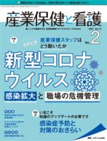 産業保健と看護 2021年2号 (発売日2021年02月25日) 表紙