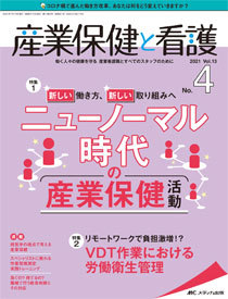 産業保健と看護 2021年4号