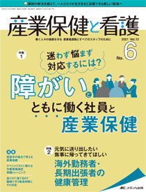 産業保健と看護 2021年6号 (発売日2021年10月25日) | 雑誌/定期購読の予約はFujisan