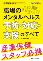 産業保健と看護のバックナンバー (3ページ目 15件表示) | 雑誌