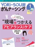 YORi-SOU　がんナーシング 2021年1号 表紙