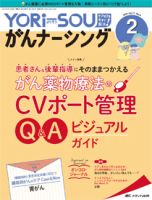 YORi-SOU　がんナーシング 2021年2号 表紙