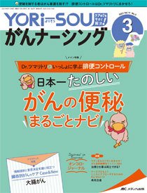 YORi-SOU　がんナーシング 2021年3号 (発売日2021年05月08日) 表紙