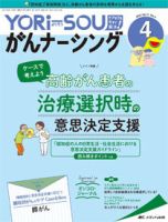 YORi-SOU　がんナーシング 2021年4号 表紙