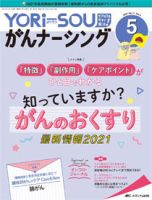 YORi-SOU　がんナーシング 2021年5号 表紙