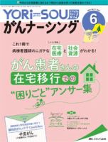 YORi-SOU　がんナーシング 2021年6号 (発売日2021年11月08日) 表紙