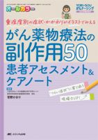 YORi-SOU　がんナーシング 春季増刊 表紙