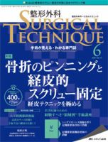 整形外科サージカルテクニック 2021年6号 表紙