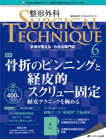 整形外科サージカルテクニック 2021年6号 (発売日2021年11月15日) 表紙