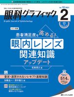 眼科グラフィック 2021年2号 (発売日2021年03月15日) 表紙