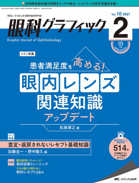 眼科グラフィック 2021年2号 (発売日2021年03月15日) 表紙