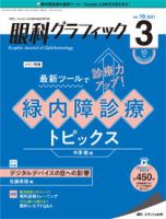 眼科グラフィック 2021年3号 表紙