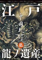 中國紀行CKRM （シーケーアールエム） vol.23 表紙