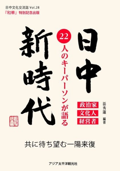 和華 第28号 (発売日2021年01月25日) 表紙