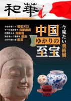 和華 第29号 表紙