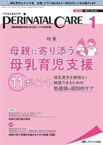 PERINATAL CARE(ペリネイタルケア） 2022年1月号 (発売日2021年12月25日) 表紙