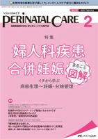 PERINATAL CARE(ペリネイタルケア） 2022年2月号 表紙