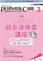PERINATAL CARE(ペリネイタルケア）のバックナンバー (2ページ目 30件