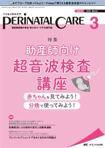 PERINATAL CARE(ペリネイタルケア） 2022年3月号 (発売日2022年02月25日) 表紙