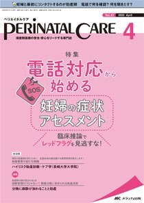 PERINATAL CARE(ペリネイタルケア） 2022年4月号 (発売日2022年03月25日) 表紙