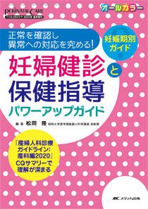 PERINATAL CARE(ペリネイタルケア） 夏季増刊 (発売日2021年05月31日) 表紙