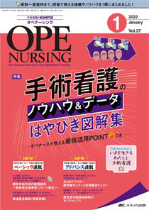 オペナーシング 2021年度 12冊