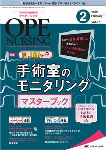 OPE NURSING（オペナーシング） 2022年2月号 (発売日2022年01月20日) 表紙